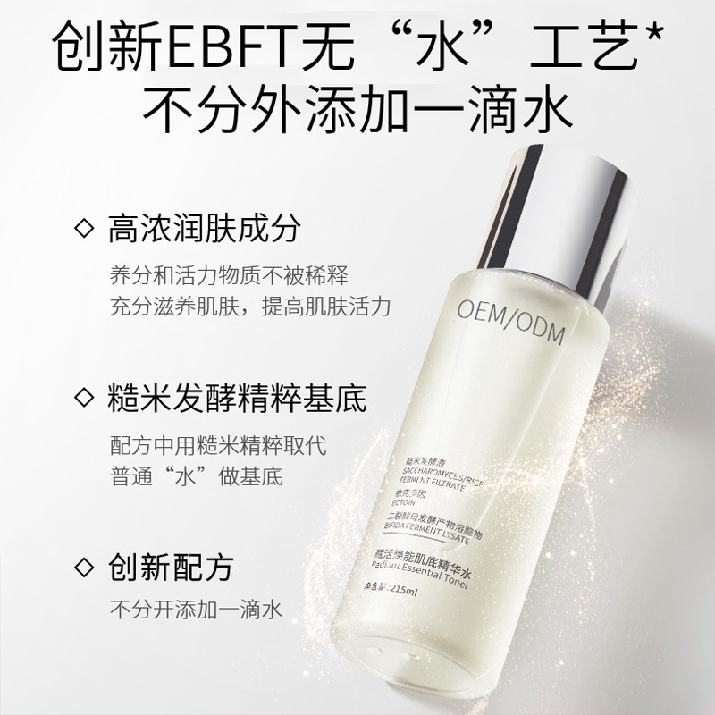 微拉美_二裂酵母保湿精华乳液OEM