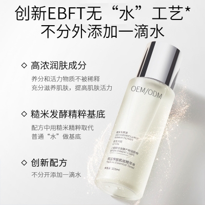 微拉美_二裂酵母保湿精华乳液OEM