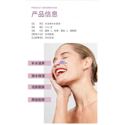 微拉美_仪器导入式_水光动能素