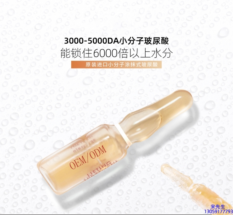 微拉美_玻尿酸安培瓶原液
