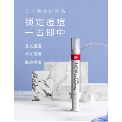 微拉美_祛痘膏OEM 男女青春痘祛痘膏祛痘印 痘印修复