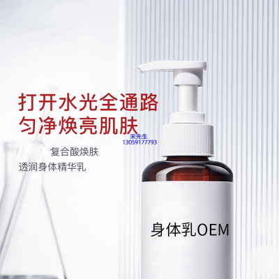 微拉美_水杨酸果酸烟酰胺美白保湿滋养修复身体乳OEM