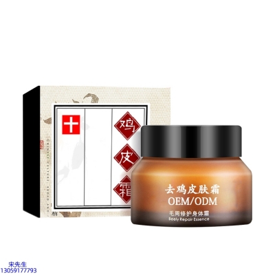 微拉美_去鸡皮肤毛刺毛角周滋润修复保湿身体霜