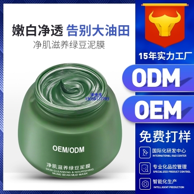 微拉美_泥膜深层清洁补水保湿绿豆泥膜 泥膜oem/OEM加工贴牌