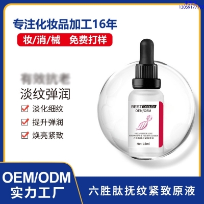 微拉美_六胜肽抚纹紧致原液OEM ODM代加工