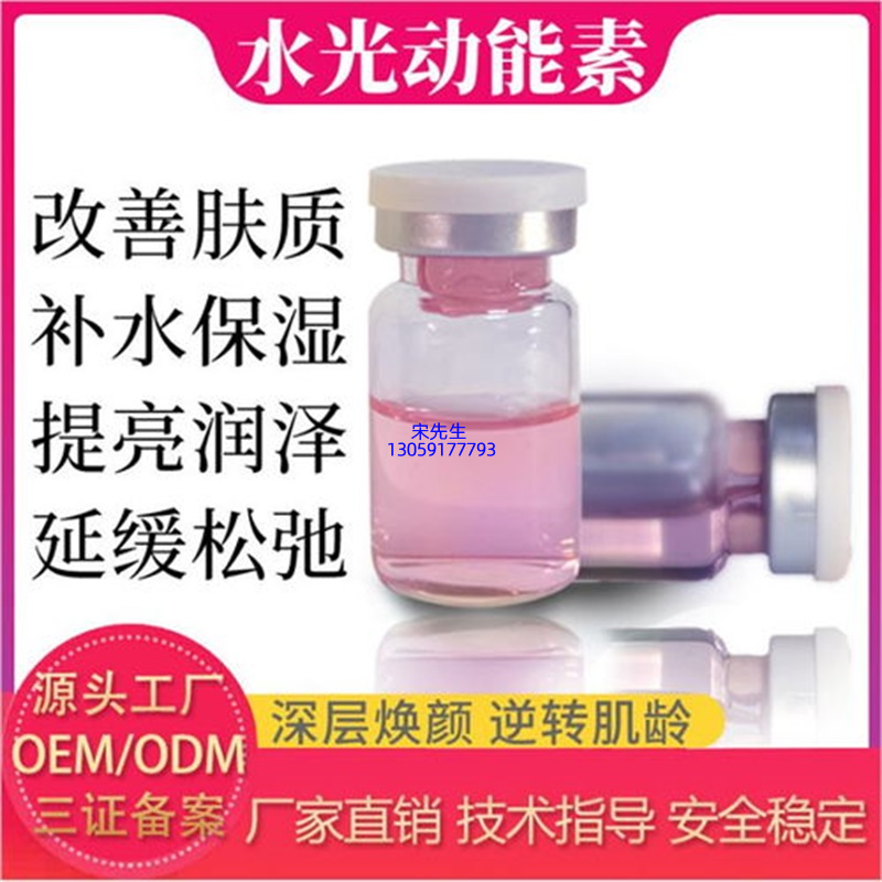 微拉美_水光动能素精华原液代加工