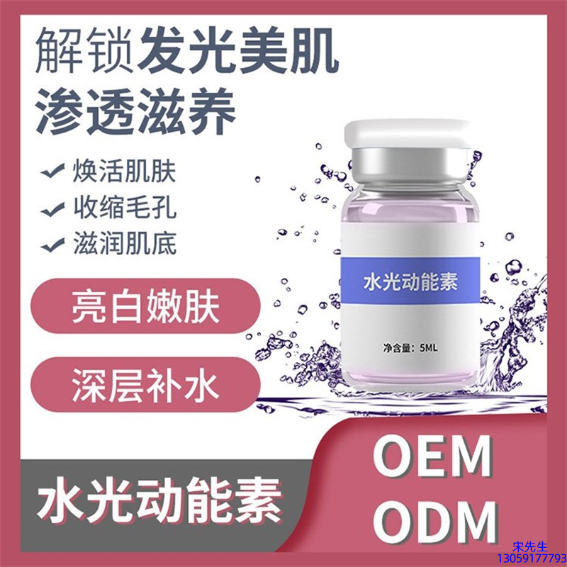 微拉美_水光动能素精华原液美白亮肤