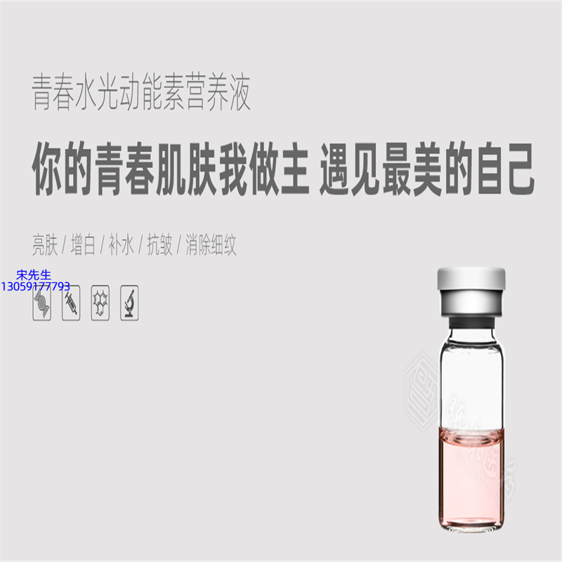微拉美_水光动能素精华原液OEM定制