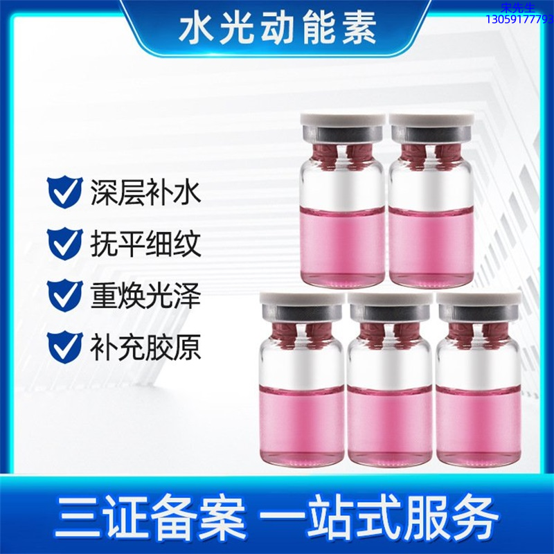 微拉美_水光贴牌